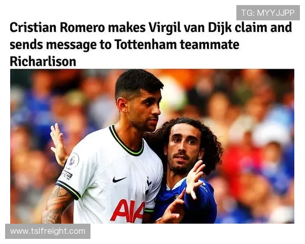 热刺旧将分析罗梅罗被前锋针对的原因及其易怒导致罚下的风险