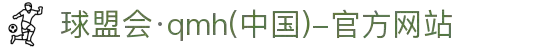 球盟会,qm球盟会网站,球盟会·(中国)-官方网站,球盟会登录入口网页版